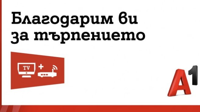 А1 предлага компенсация на всички засегнати абонати от аварията