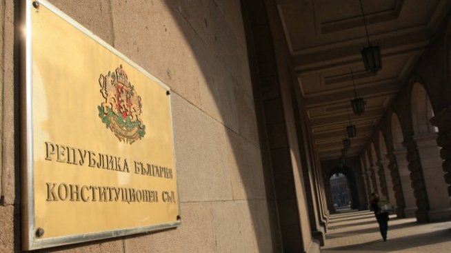 Конституционният съд прекрати делото за Бюрото по защита на свидетелите