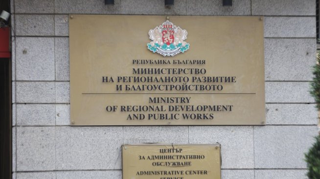 МРРБ предлага обединяване на две дирекции и съкращаване на шест щата