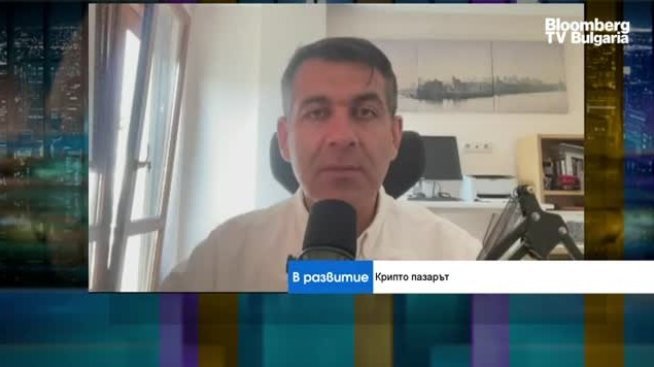 Б. Белев: Ще е изненада, ако след няколко месеца има нов връх в цената на биткойна