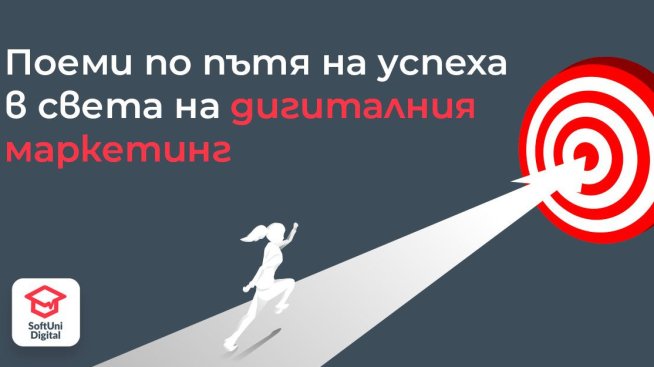 Курсистите говорят за: Програмата по дигитален маркетинг на SoftUni Digital