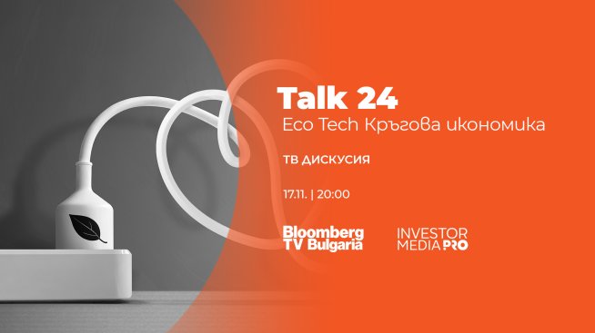 Как да постигнем въглеродна неутралност? Отговорите гледайте в „Talk24: Eco Tech Кръгова икономика“