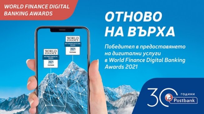 Пощенска банка спечели две международни награди за своите дигитални иновации