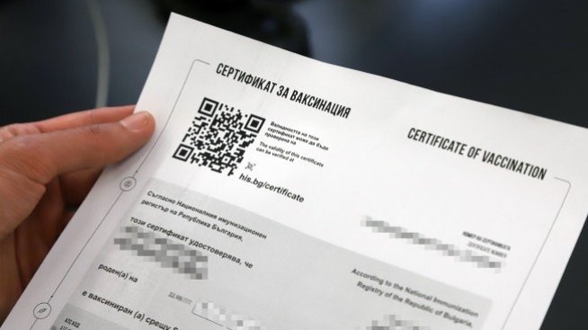 ЕК пусна техническата система за ваксинационните сертификати