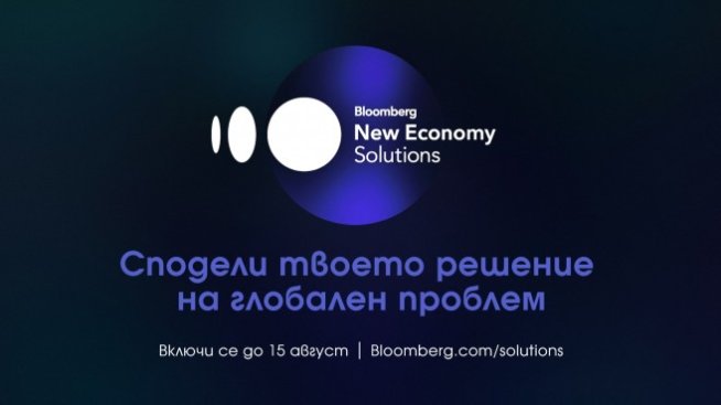 Bloomberg TV Bulgaria търси най-иновативните решения за глобалните проблеми