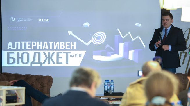 Алтернативен бюджет: По-ниски осигуровки,  ръст на събираемостта и дефицит от 1,5% от БВП 