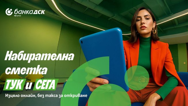 Банка ДСК стартира нова дигитална услуга за oткриване на набирателна сметка