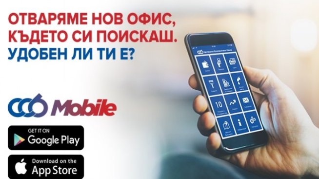 Офисът на ЦКБ вече и в твоя телефон