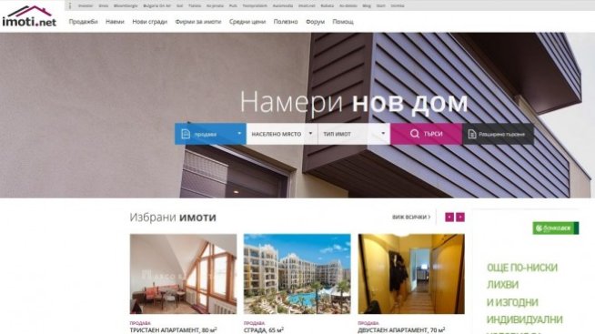 Imoti.net налага нов стандарт в публикуването на обяви за имоти