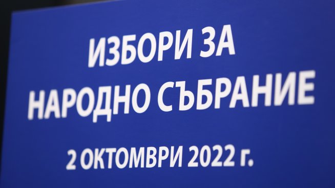 Избори 2022: Какво ни обещават партиите за държавните финанси?