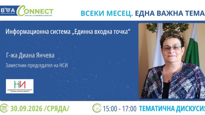 Как бизнесът ще подава отчетите си през Единната входна точка