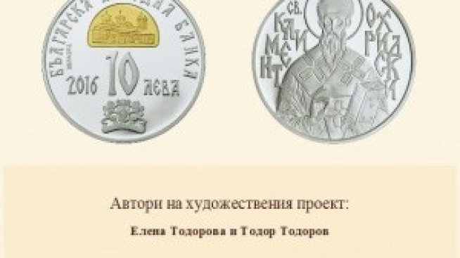 БНБ пуска в обращение монета с лика на Св. Климент Охридски