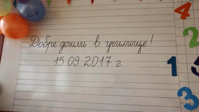 От образователната система липсват над 200 хил. деца