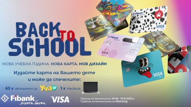 Отново на училище с подаръци от Fibank и Visa