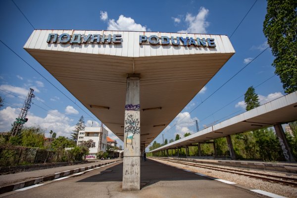 
	Гара Подуяне ще бъде ремонтирана с евросредства.&nbsp;Снимка: Димитър Кьосемарлиев, Investor Media Group
