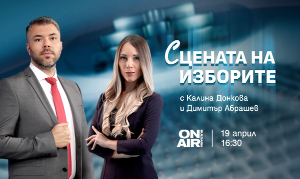Калина Донкова и Димитър Абрашев. Снимка: Bulgaria ON AIR