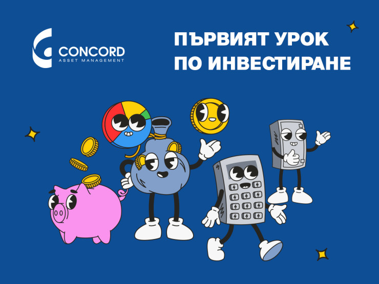 Изображение: Конкорд Асет Мениджмънт