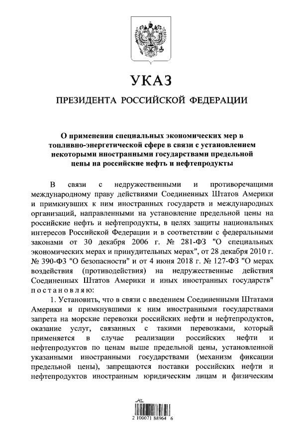 Указът на руския президент Владимир Путин.	