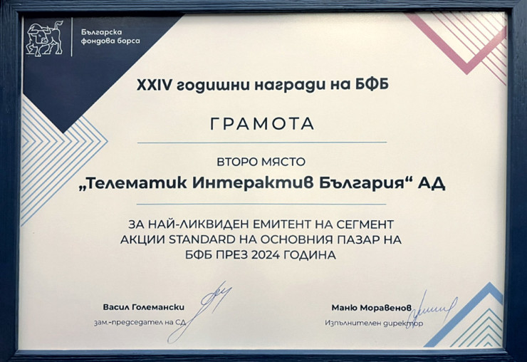 Снимка: Телематик Интерактив