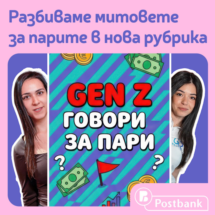 Снимка: Пощенска банка