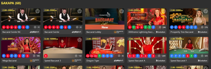 Бакара на живо