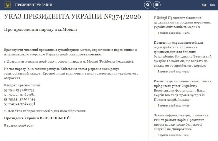 Указът на украинския президент. Източник: President.gov.ua