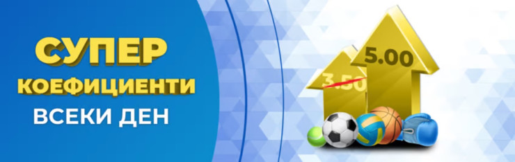 Супер коефициенти за залози в Инбет