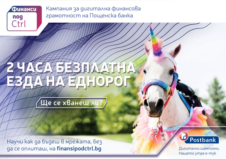 Изображение: Пощенска банка