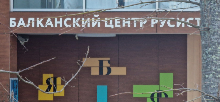 Снимка: БГНЕС/Иван Янев