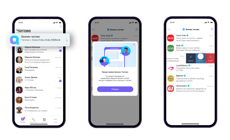 Новата функция "Бизнес чатове" ще отдели разговорите с бизнеса във Viber от тези с приятели. Снимка: Rakuten Viber