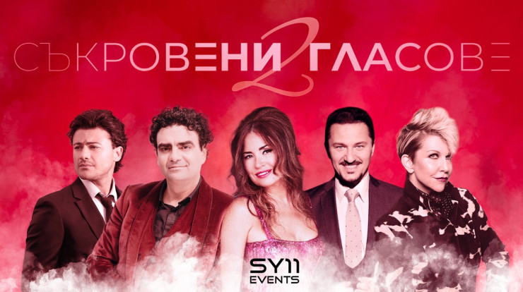Визия: SY11 Events