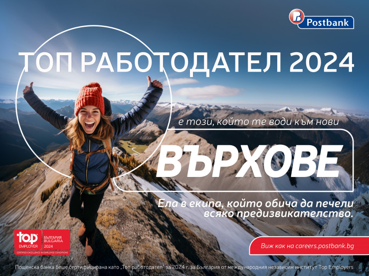 Снимка: Пощенска банка