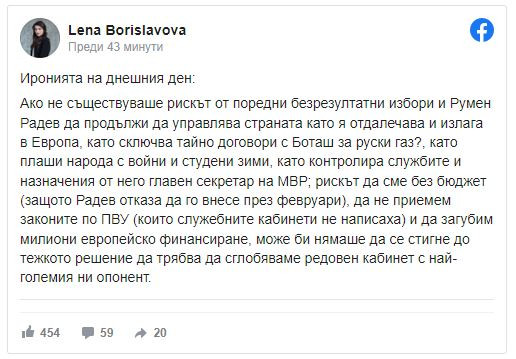 Пост на Лена Бориславова в своя профил във Facebook. Изтончик: Facebook