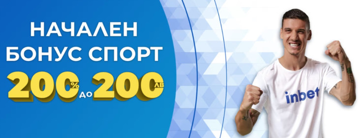 Inbet Бонус Спорт