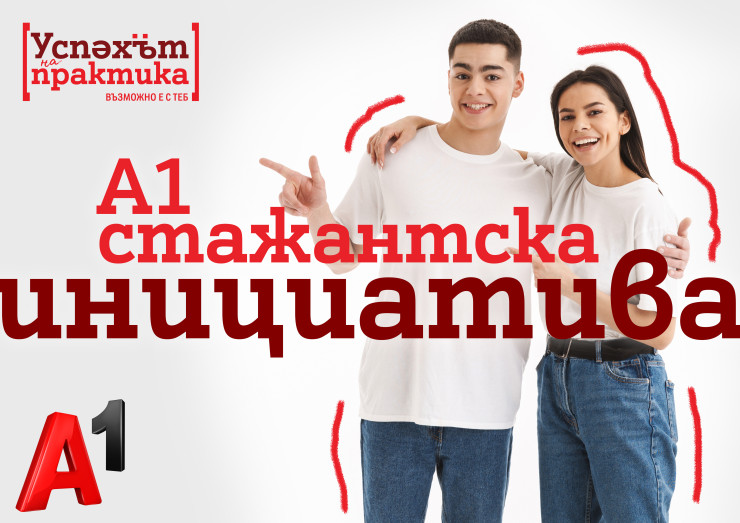 Изображение: А1
