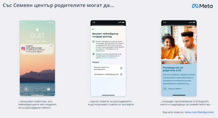 Родителите в България и по света ще могат да посещават и Семеен център. Снимка: Meta