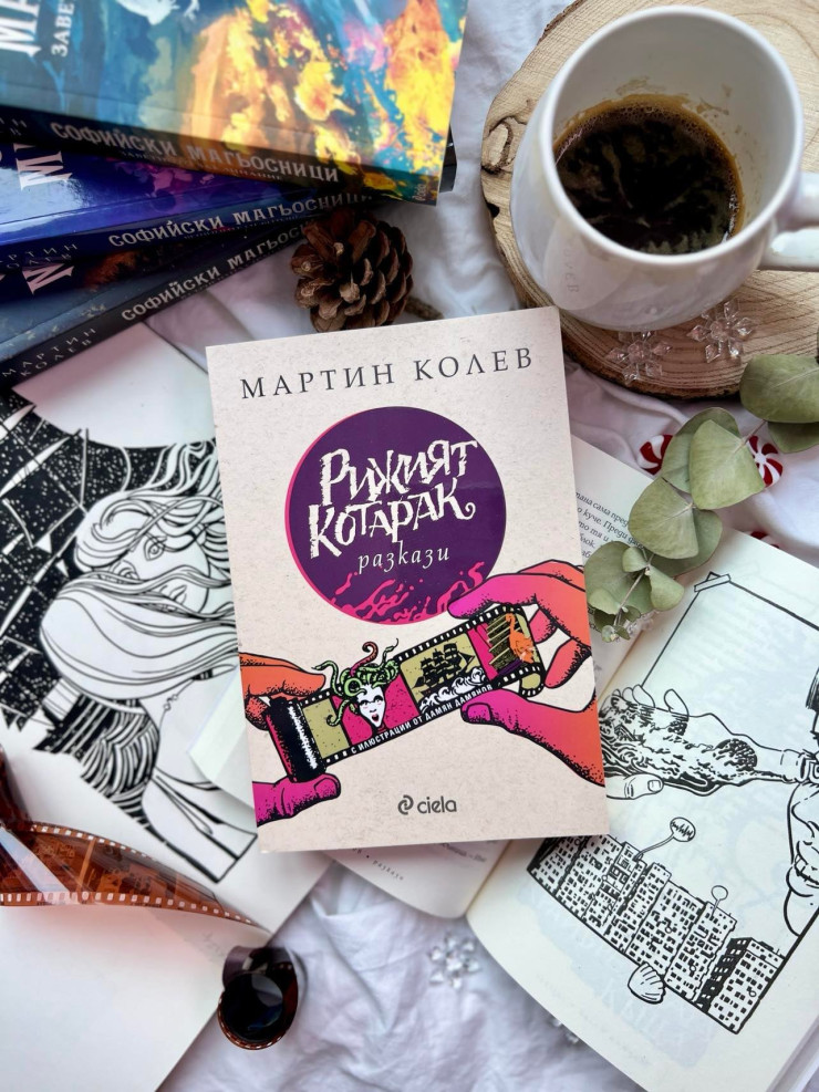 Снимка: Издателство „Сиела“